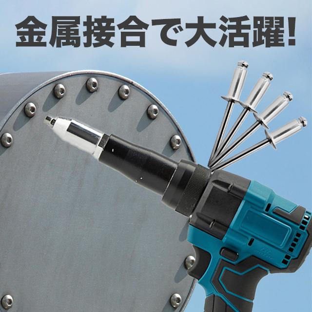 リベッター 電動リベッター マキタ 互換 コードレス リベット リベッター 電動リベッター マキタ 互換 コードレス リベット