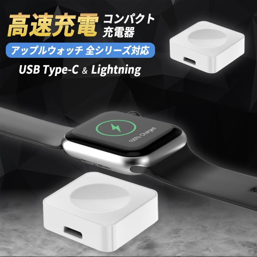 アップルウォッチ 充電器 コンパクト Apple Watch 充電器 ワイヤレス充電 持ち運び モバイル 旅行 Type-C タイプC lightning ライトニング 出張 旅行 車用 の商品画像