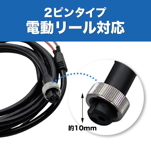 互換品 電動リール用 バッテリーコード 電源 3m ダイワ シマノ 2芯
