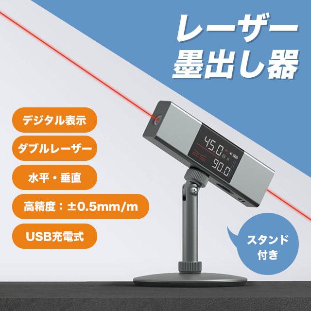 レーザー墨出し器 墨出しレーザー デジタル コンパクト レベル