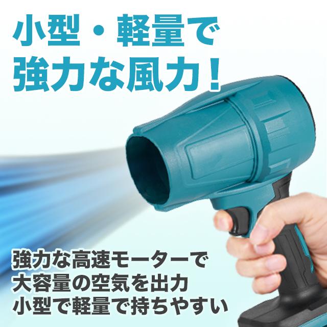 ターボジェットファン ブロワー マキタ 互換 エアダスター 18V ターボジェットファン ブロワー マキタ 互換 エアダスター 18V