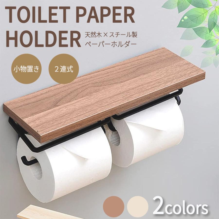 トイレットペーパーホルダー 二連式 天板付き 天然木 スチール モダン おしゃれ ナチュラル ブラウン 賃貸 北欧 スタイリッシュ の商品画像