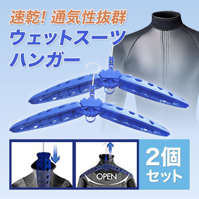 ウェットスーツハンガー ウェットスーツ サーフィン ボディボード ウェイクボード | 