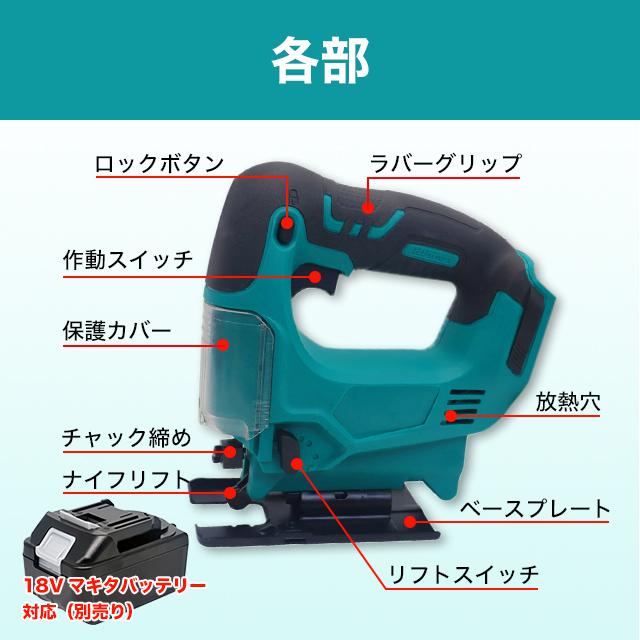 互換品 ジグソー マキタ 電動 充電式 電動ジグソー 電動のこぎり