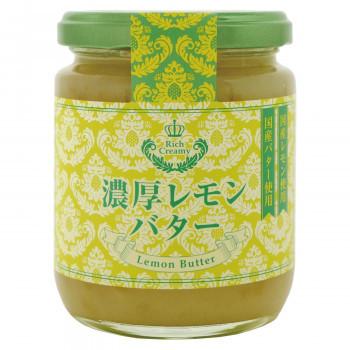 蓼科高原食品 【税込】 濃厚レモンバター 250g 格安即決 12個セット