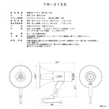超目玉 12月 防滴形メガホン 最大w サイレン音付 Tr 315s Wantannas Go Id