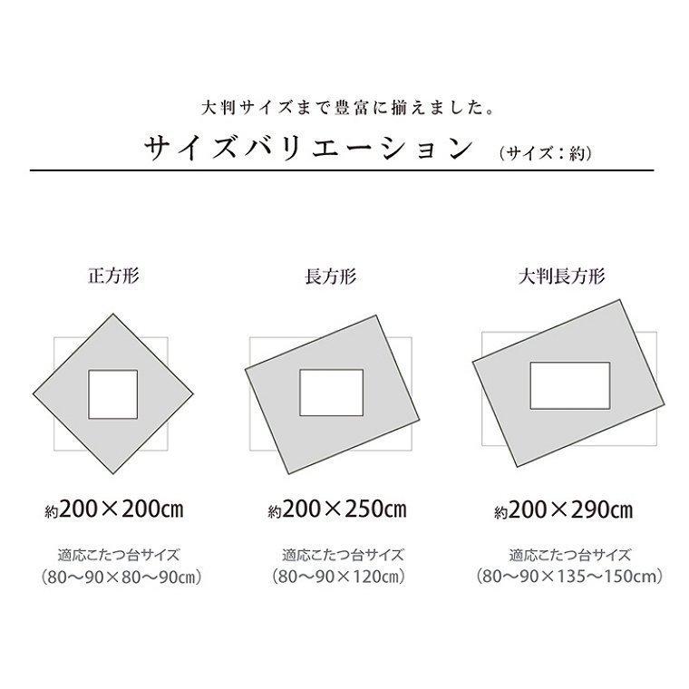 こたつ布団 こたつ掛け布団 正方形 洗える 厚手 洗濯 こたつ 80×80 90×90 おしゃれ 掛け布団 200×200 大判 綿 日本製 エスニック フランネル 幾何柄｜sky0815｜15