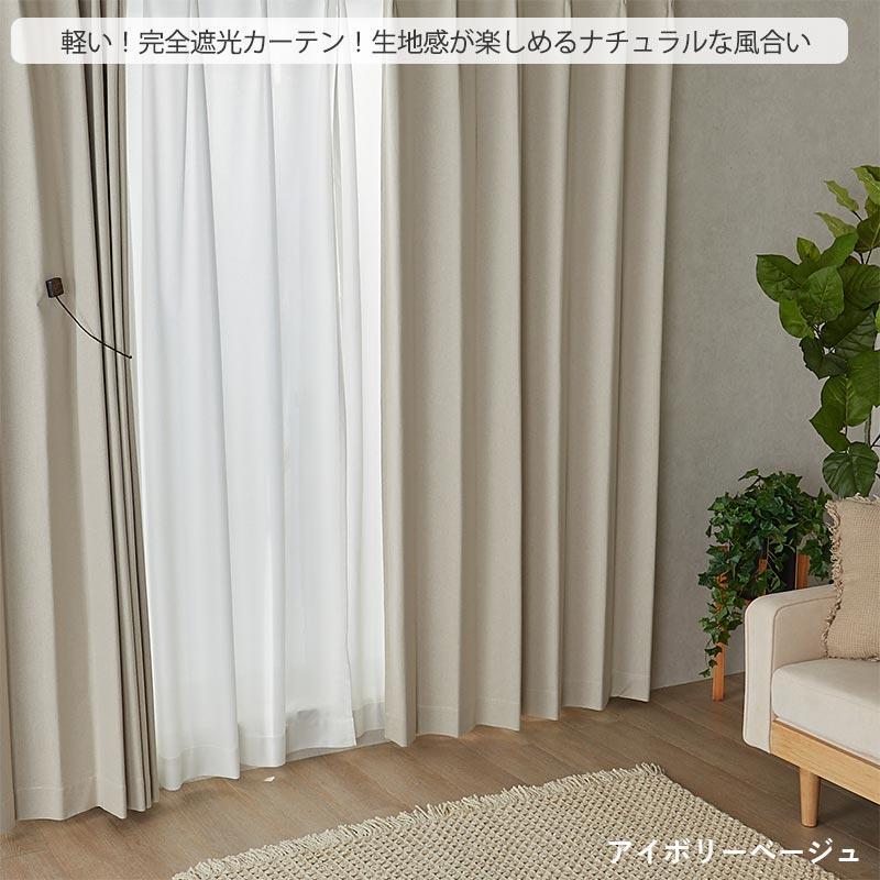 カーテン 遮光 4枚セット 完全遮光 無地 防音 遮熱 断熱 UVカット