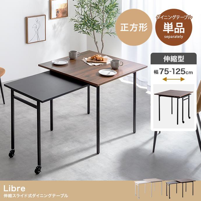ダイニングテーブル 2人用 4人用 伸縮 おしゃれ 伸長 75cm 125cm 