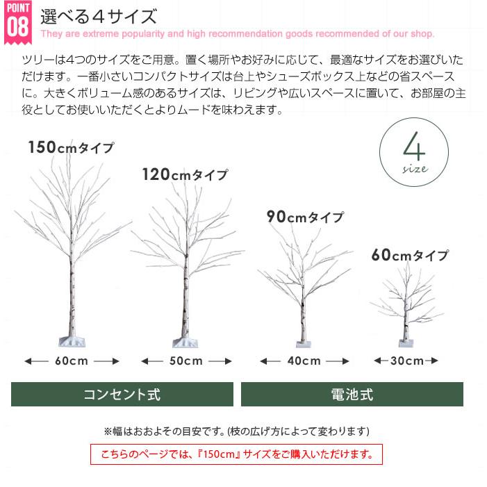 クリスマスツリー ブランチツリー ツリー バーチツリー クリスマス 高さ150cm 白樺風 白樺 インテリア LED LEDライト 電飾ツリー オーナメントなし Xmas_12