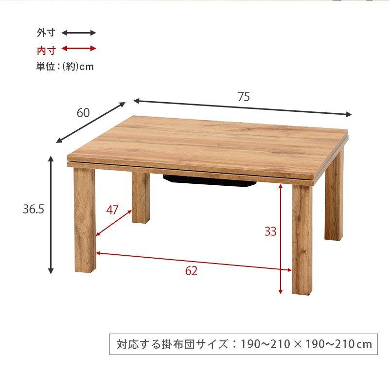 こたつ 長方形 こたつテーブル おしゃれ 北欧風 1人暮らし 1人用こたつ リアル木目調 ナチュラルこたつ 75×60cm｜sky0815｜17