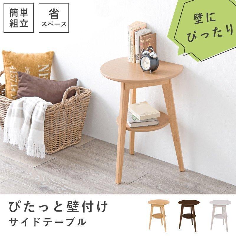 サイドテーブル おしゃれ 北欧 木製 小さめ 丸 スリム 白 茶色 収納