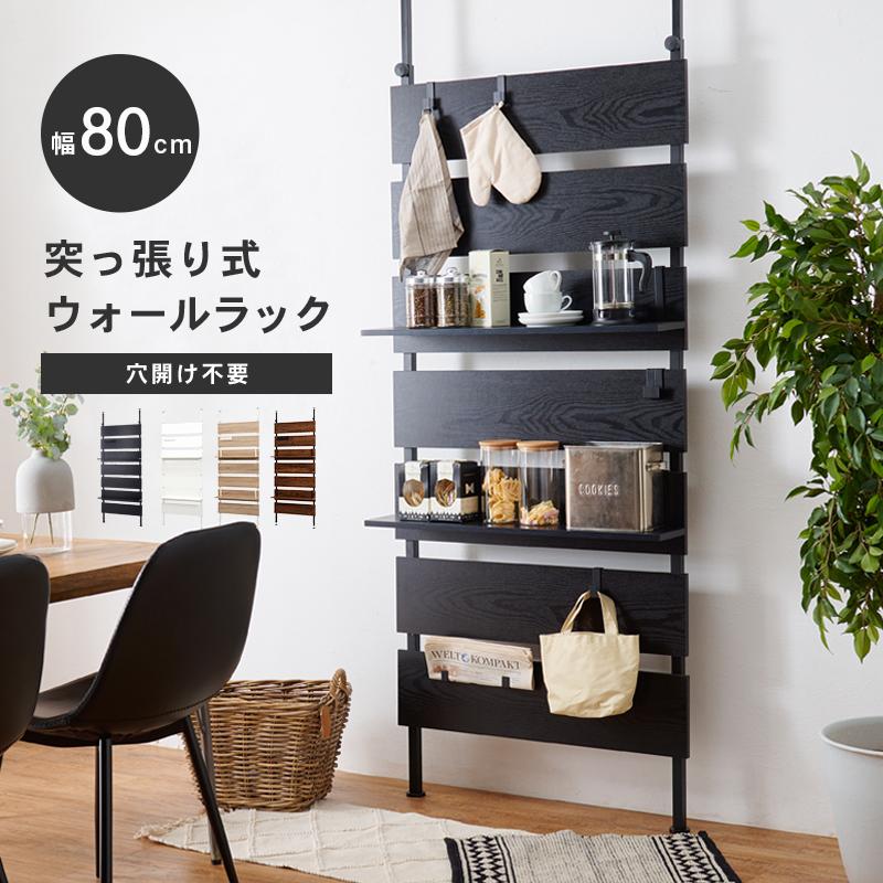 突っ張りラック スリム 棚 おしゃれ diy 幅80 壁面収納 ラック ウッド