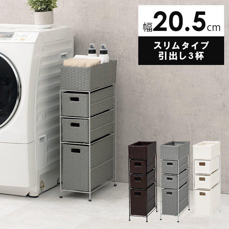ランドリ−チェスト 奥行40cm スリムランドリー 幅20cm おしゃれ 隙間