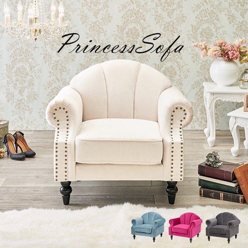 ソファー 一人掛け おしゃれ 北欧 1人 かわいい 可愛い マーメイド 姫