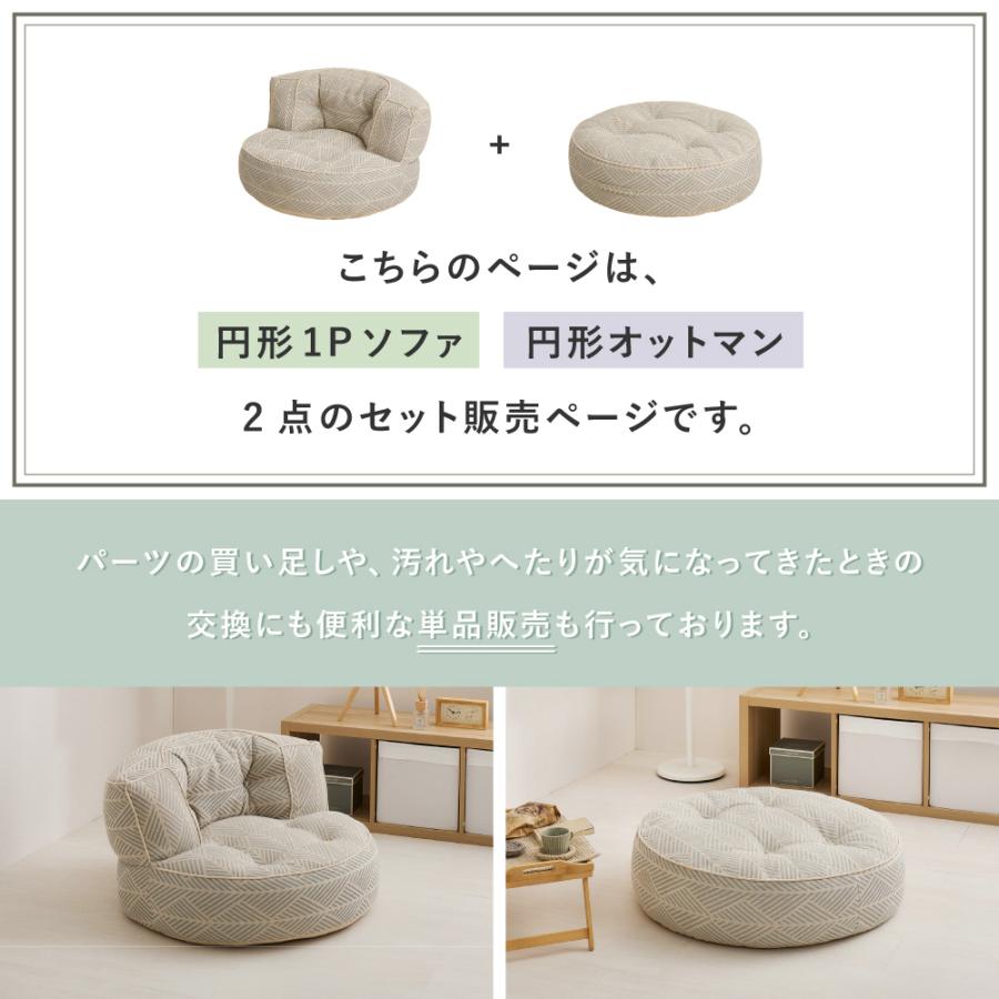 フロアソファ ソファ 一人掛け オットマン 円形 ロータイプ 2点セット