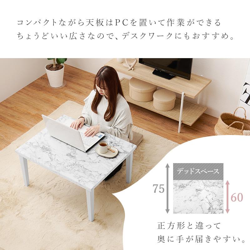こたつテーブル 長方形 75 こたつ机 大理石調 テーブル ローテーブル