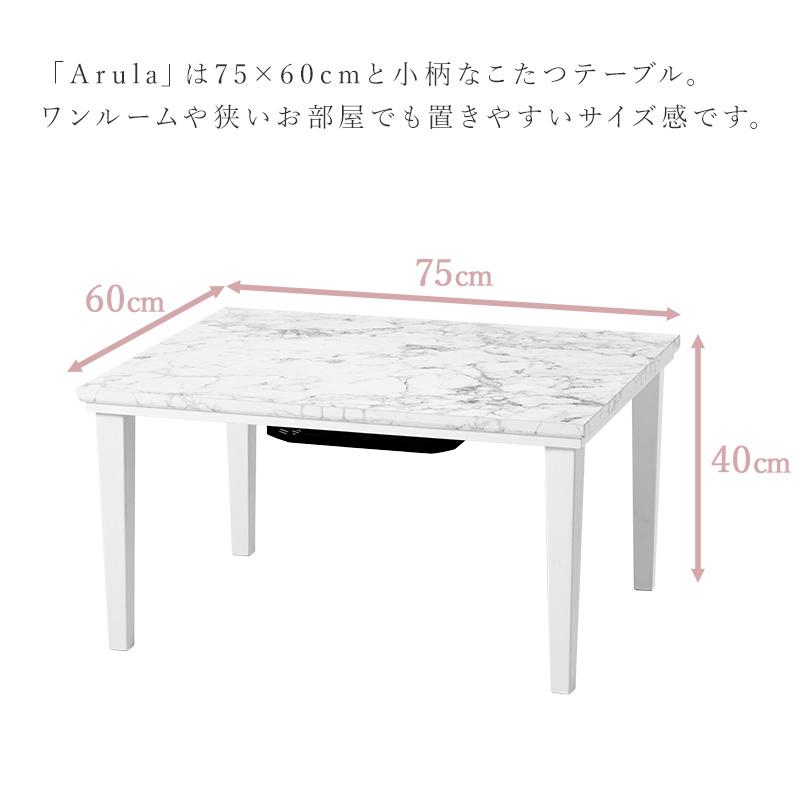 こたつテーブル 長方形 75 こたつ机 大理石調 テーブル ローテーブル