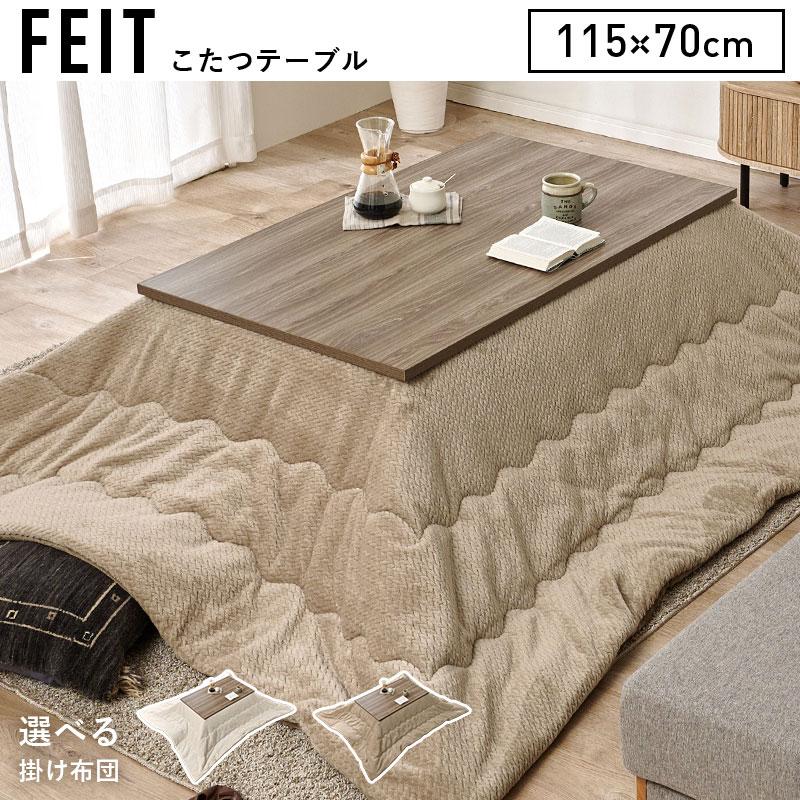 こたつ こたつセット 2点セット 115×70 長方形 おしゃれ こたつ布団