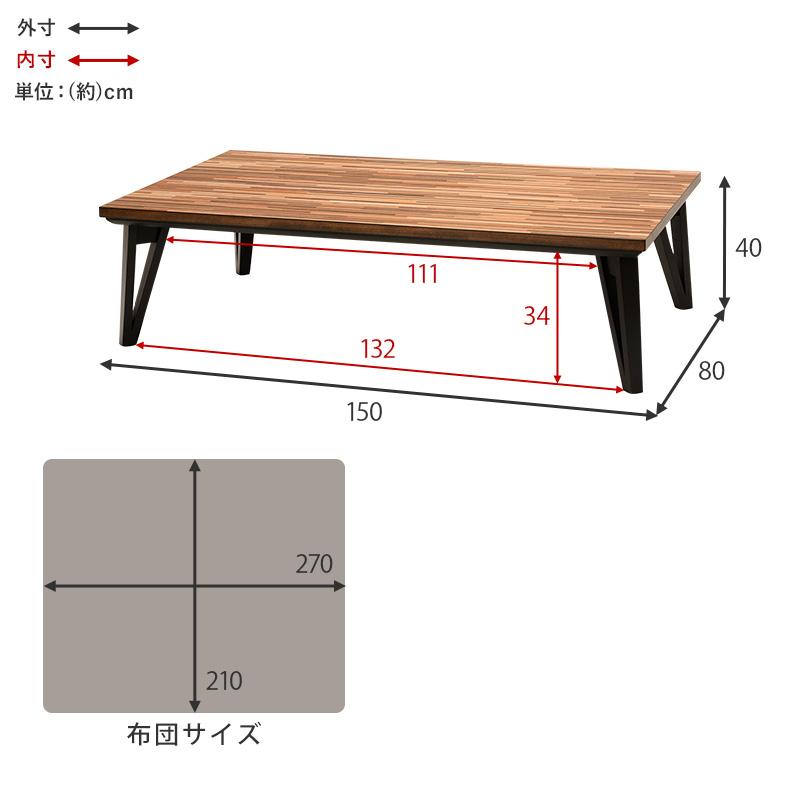 こたつ こたつセット 2点セット 150×80 長方形 おしゃれ こたつ布団 