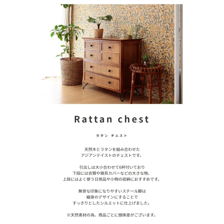 チェスト 収納棚 引き出し リビング収納 アジアンテイスト おしゃれ 幅