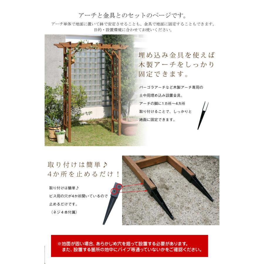 アーチ ガーデンアーチ パーゴラアーチ 埋め込み金具 セット 藤棚 ふじ棚 ぶどう棚 葡萄棚 園芸棚 園芸 屋外 庭 誘引 ガーデニング おしゃれ diy｜sky0815｜08