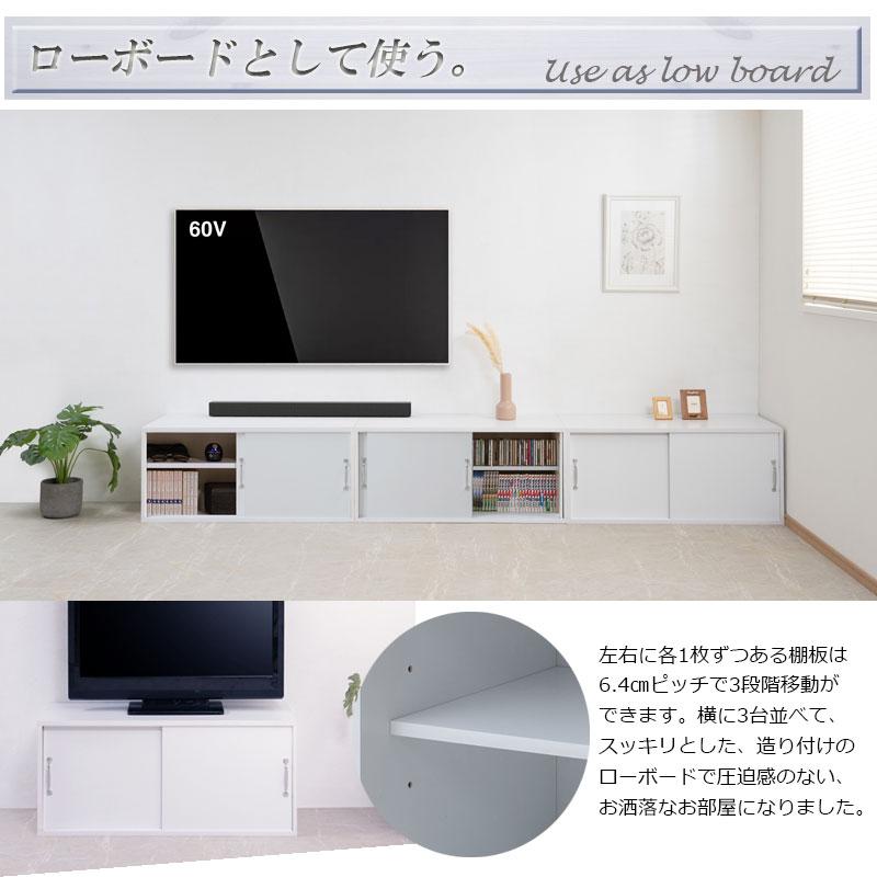 ローボード 幅90cm ホワイト 上置き用 テレビボード テレビ台 A4 引戸 