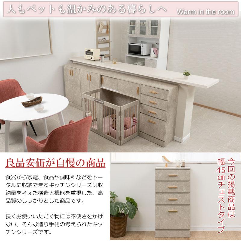 通販 大理石チェスト チェスト 大理石調 カウンター下チェスト 幅45cm