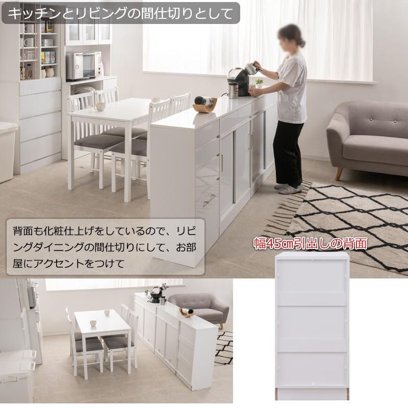 チェスト 幅45cm 4段 カウンター下収納 キッチン収納 ダイニング 