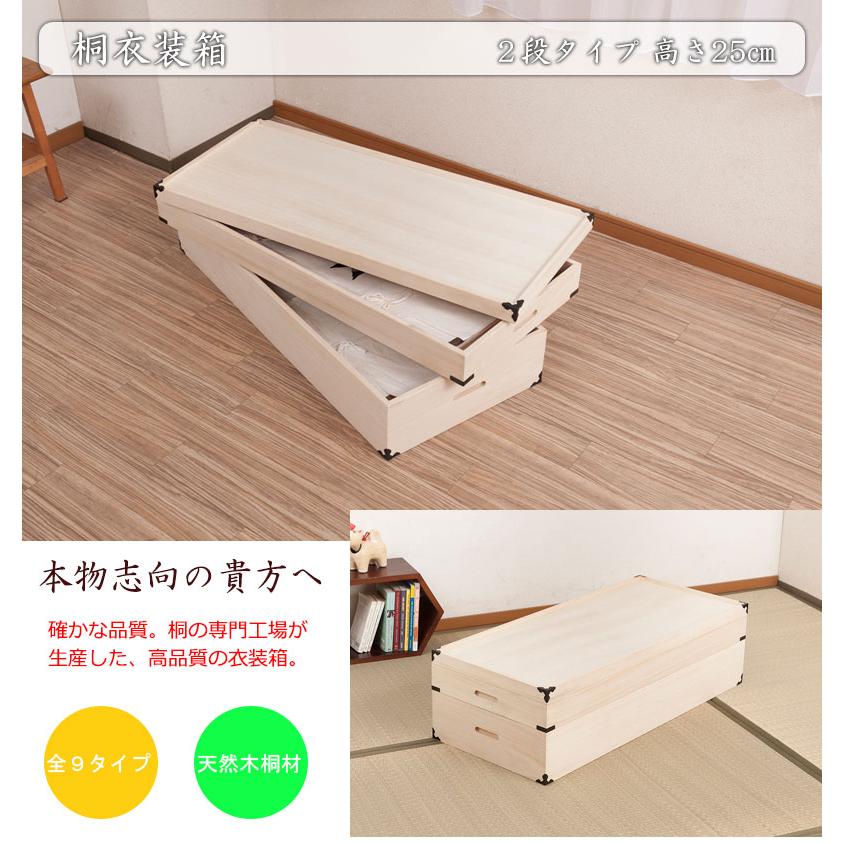 桐衣装箱 2段 桐ケース 衣装ケース 桐タンス チェスト 桐衣装箱 クローゼット 桐たんす 着物 衣類収納 昭和レトロ レトロ 着物 衣類収納 洋服 おしゃれ 25cmの画像