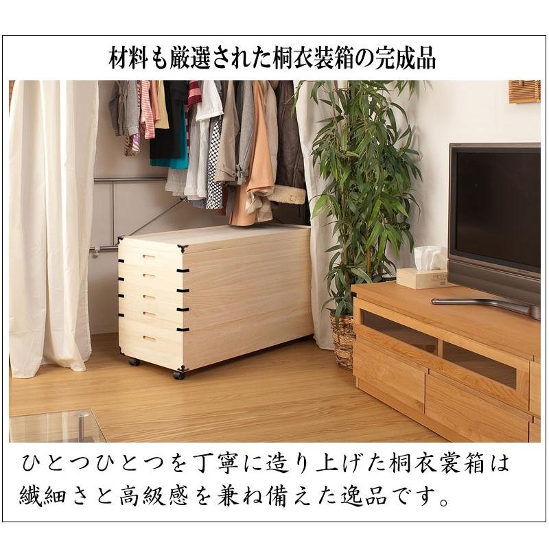 キャスター付き桐衣装箱 5段 桐ケース 衣装ケース 押入れ クローゼット 桐たんす 保管庫 保管ケース 着物 衣類収納 洋服 浴衣 キャスター コロ 高さ59cm_4