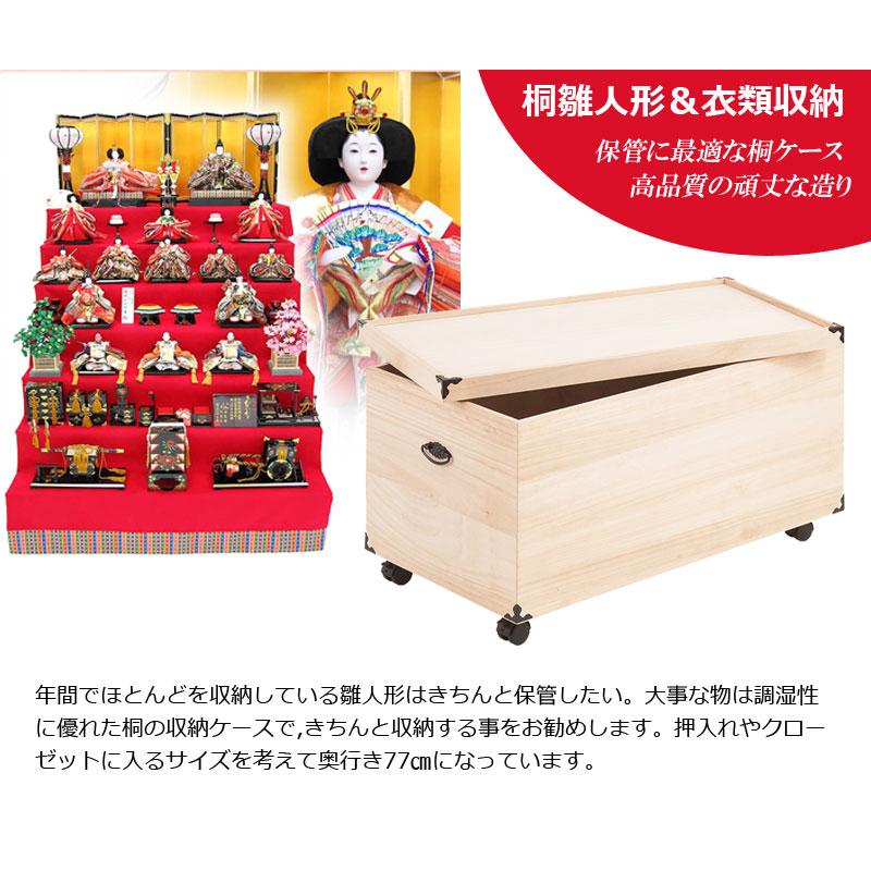 雛人形収納 ひな人形 収納BOX 収納ケース 総桐雛人形収納ケース 1段 高