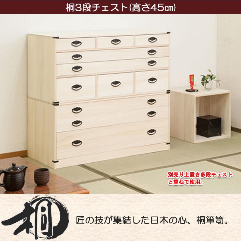 桐たんす 幅100 3段 おしゃれ 高さ45cm 国産 衣装ケース 衣装箱 桐タンス チェスト 桐衣裳箱 桐着物 桐衣裳ケース 桐箪笥 たんす タンス 桐の画像
