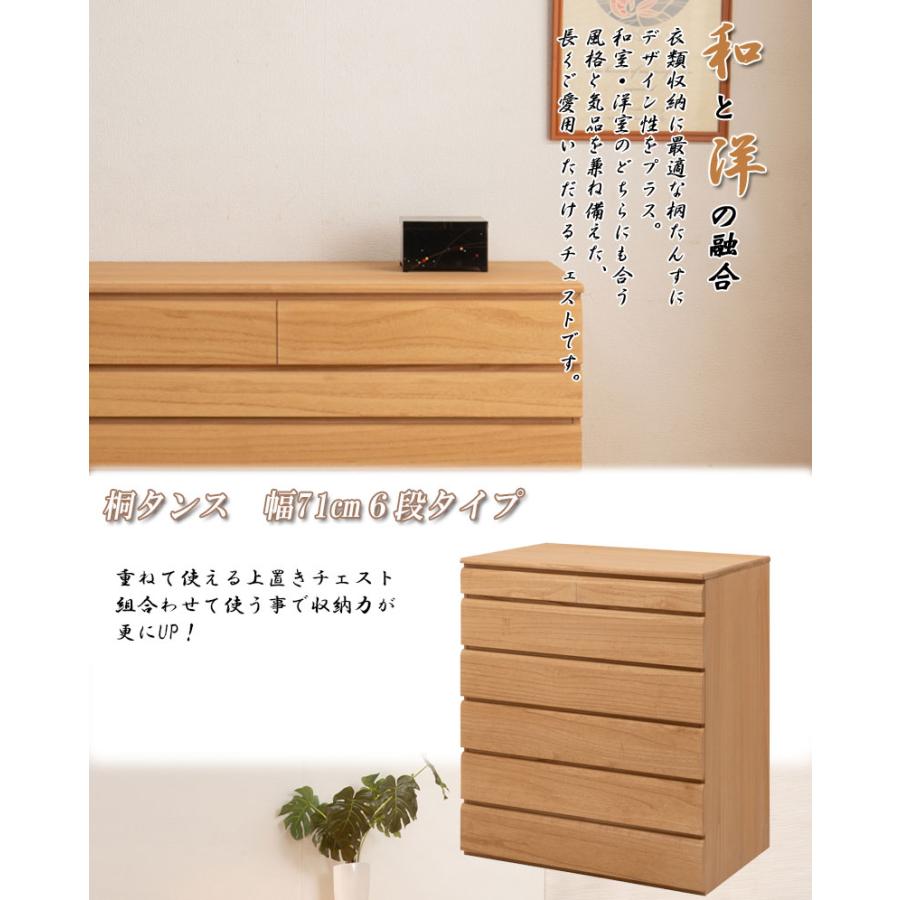 桐洋風チェスト 6段 天然木 幅71cm 日本製 帯 3つ畳収納 桐箪笥 和室