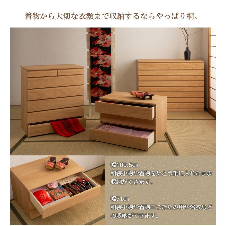 桐洋風チェスト 6段 天然木 幅71cm 日本製 帯 3つ畳収納 桐箪笥 和室