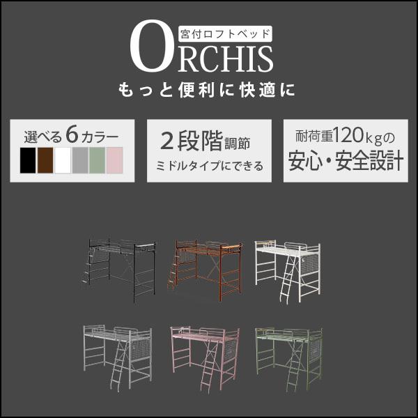 ロフトベッド ハイタイプ ミドル シングル 頑丈 おしゃれ 階段 耐荷重120kg 宮付き 高さ調節可 シングルベッド パイプベッド 収納 北欧の画像