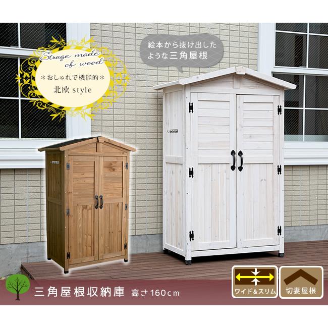物置 倉庫 小型 屋外 木製 収納 扉 棚 庭 diy おしゃれ 収納庫