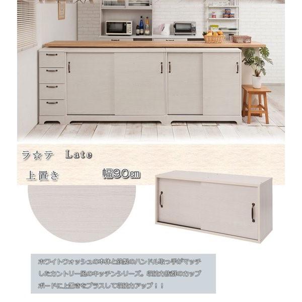 食器棚 カップボード 幅90cm 上置き レンジ台 レンジボード ラック キッチンラック おしゃれ 家電収納 収納家具の画像