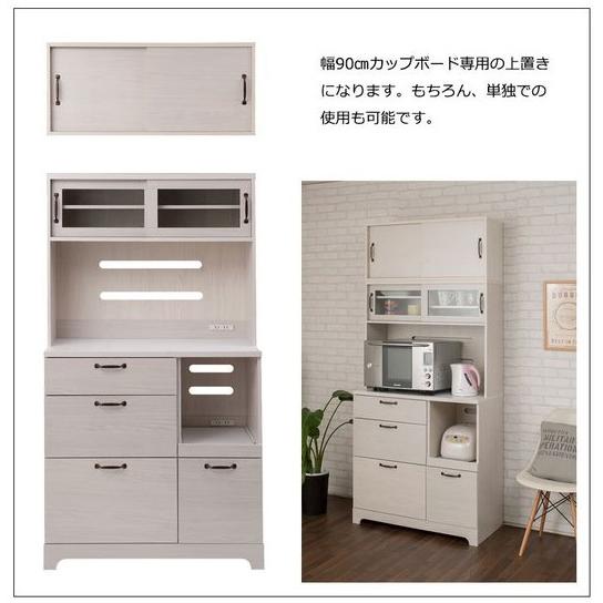 食器棚 カップボード 幅90cm 上置き レンジ台 レンジボード ラック キッチンラック おしゃれ 家電収納 収納家具の画像