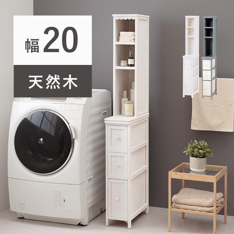 ランドリーチェスト チェスト ランドリー 隙間収納 洗面所 幅20cm 3段