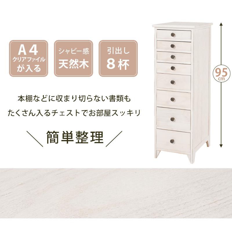 チェスト スリムチェスト おしゃれ 書類収納 A4サイズ リビング収納 8