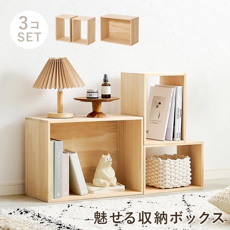 収納ボックス 収納ラック 3点セット リビング 本棚 オープン収納