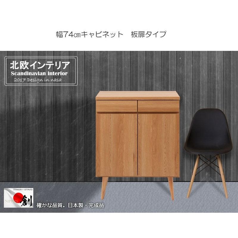 キャビネット おしゃれ 幅74cm 北欧 ナチュラル ラック 扉付き 収納