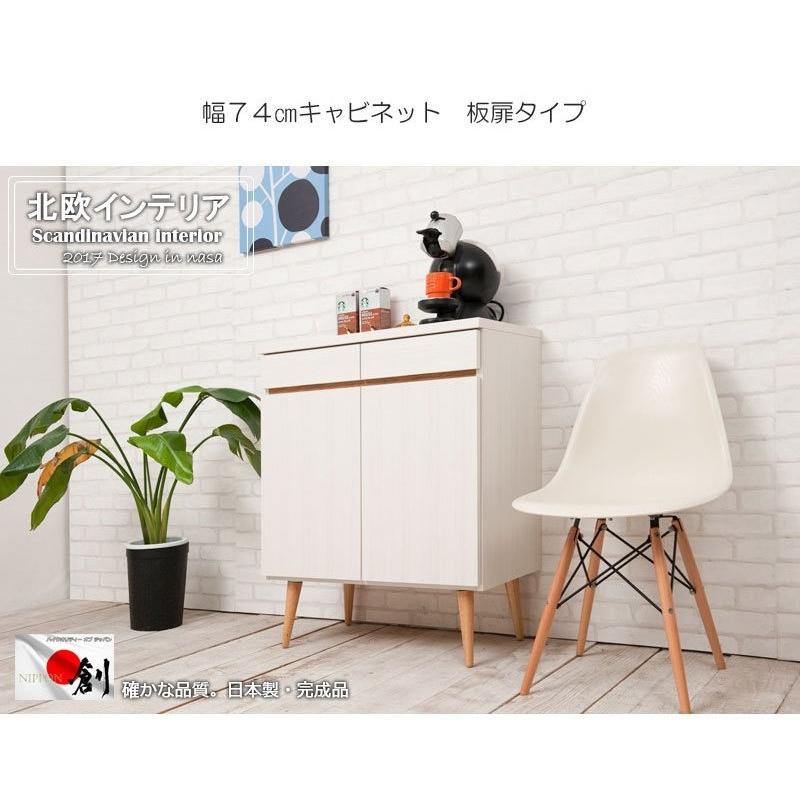 キャビネット おしゃれ 幅74cm 北欧 ナチュラル ラック 扉付き 収納