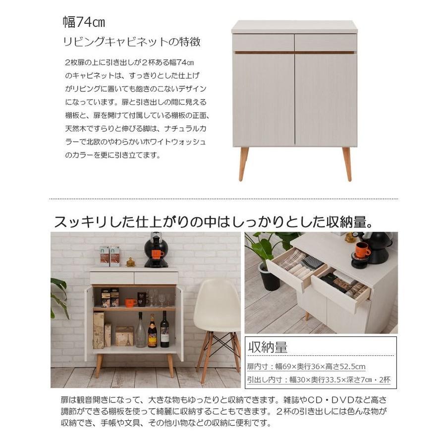 キャビネット 幅74cm 収納棚 カウンター 北欧 ナチュラル キャビネット おしゃれ 幅74cm 北欧 ナチュラル ラック 扉付き 収納