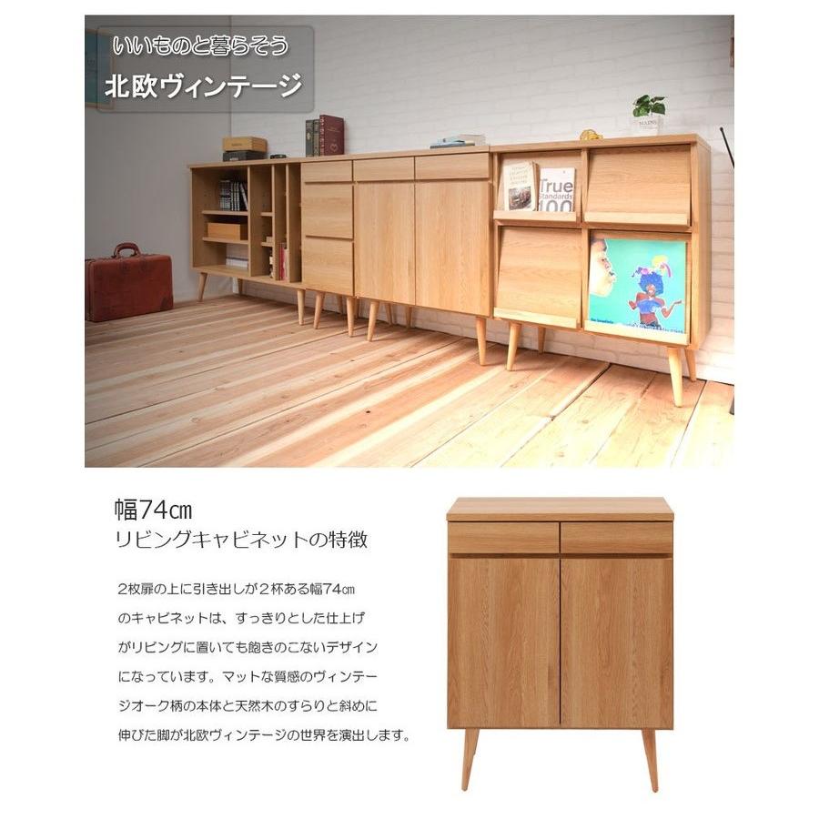 キャビネット おしゃれ 幅74cm 北欧 ナチュラル ラック 扉付き 収納