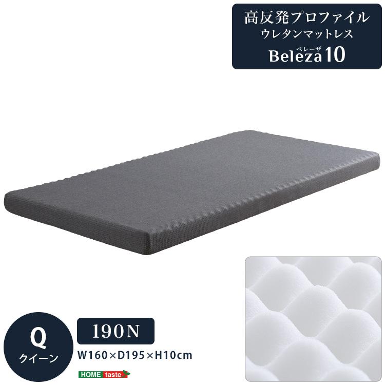 マットレス クイーン 高反発 プロファイル ウレタンマットレス 硬め 体圧分散 通気性 厚み10cm マットレストッパー 洗える_11