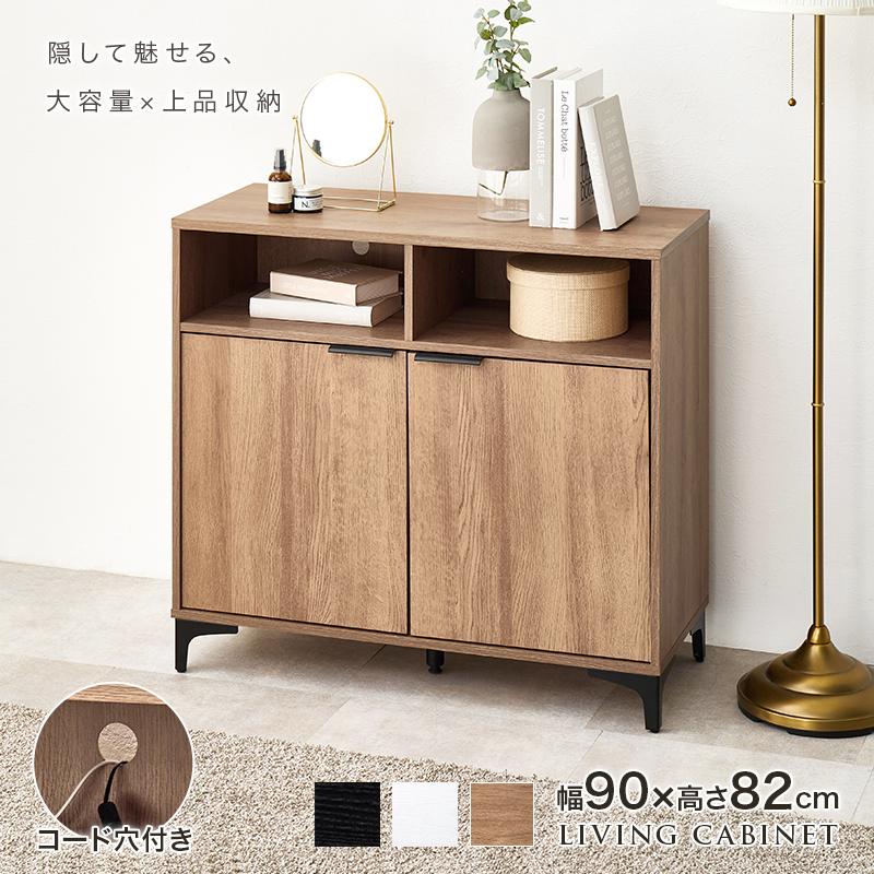 キャビネット チェスト おしゃれ 木目調 収納家具 オープン 扉収納