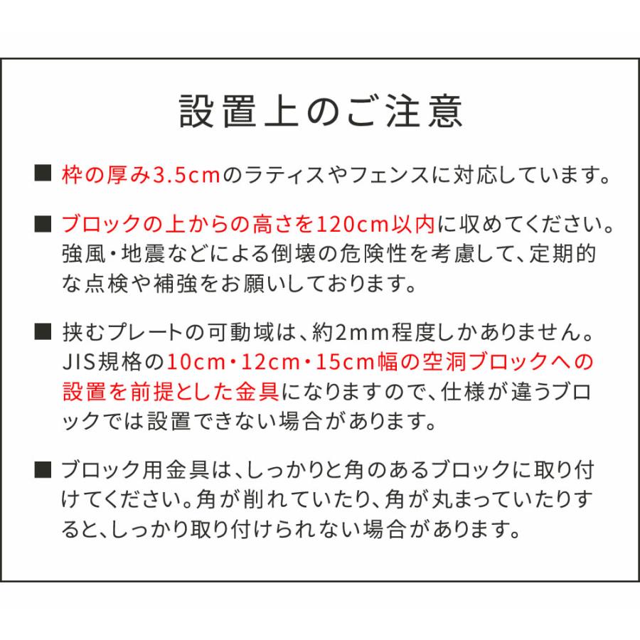 ラティス・フェンス固定金具 10cmブロック用（連結用6個） S-BF4510J-6P_5