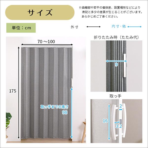 アコーディオンカーテン アコーディオンドア 間仕切り 浴室 突っ張り つっぱり 100×170 パネルドア 賃貸 キッチン 廊下